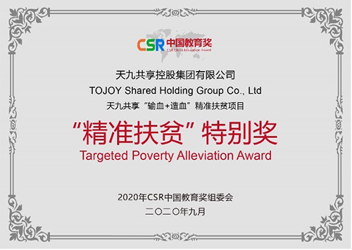 天九共享榮獲第四屆CSR中國教育獎(jiǎng) “責(zé)任型創(chuàng)新”彰顯社會價(jià)值
