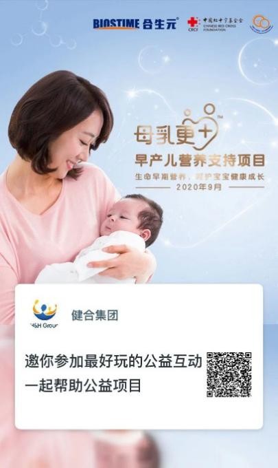 99公益日健合公益為愛發(fā)聲，攜旗下品牌守護(hù)中國家庭健康
