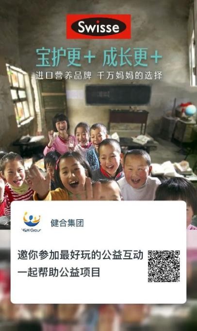 99公益日健合公益為愛發(fā)聲，攜旗下品牌守護(hù)中國家庭健康
