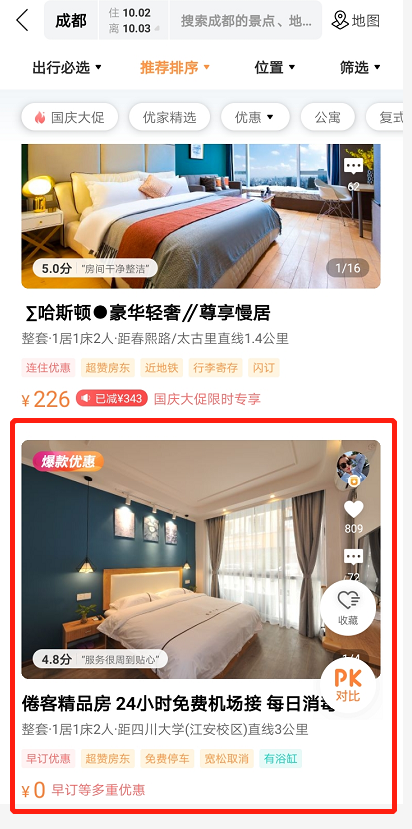 途家十一最強(qiáng)攻略：民宿3折起，搭配“隨心住”0元起住，羊毛薅到手軟