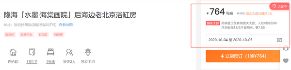 途家十一最強(qiáng)攻略：民宿3折起，搭配“隨心住”0元起住，羊毛薅到手軟