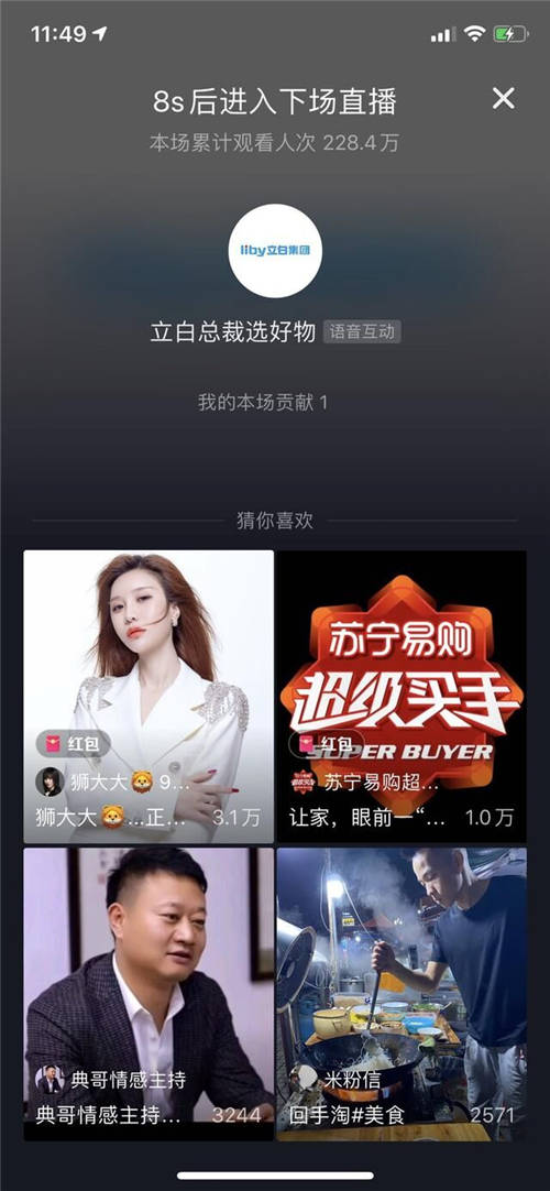 立白集團(tuán)總裁抖音直播二番人氣不減，直播方法論的又一次進(jìn)化？