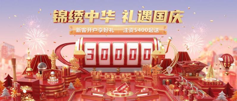 科技交易時代，領峰環(huán)球與客同慶盛世華誕！