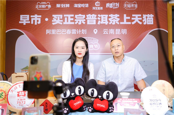 探訪茶馬古道，天貓正宗原產(chǎn)地牽手彩云之南