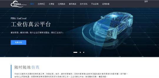 安世亞太仿真云免費(fèi)試用，ANSYS等10余款熱門軟件參與