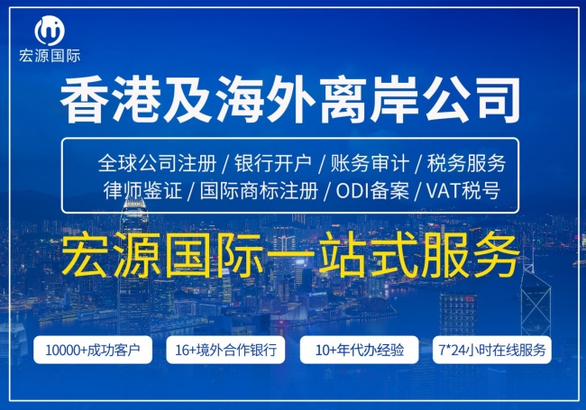 注冊(cè)香港公司好還是注冊(cè)新加坡公司好，宏源國(guó)際香港公司和新加坡公司對(duì)比