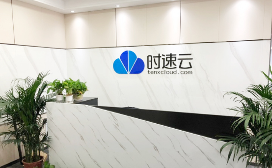 時速云武漢研發(fā)中心正式成立，加速云原生市場布局