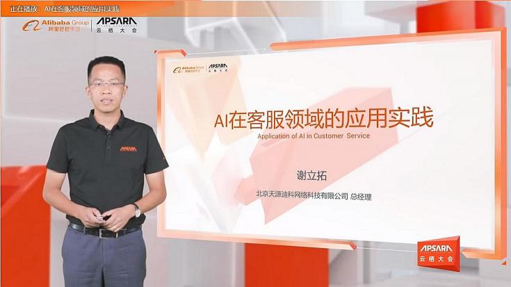 數(shù)智未來，全速重構(gòu)——天源迪科亮相2020云棲大會
