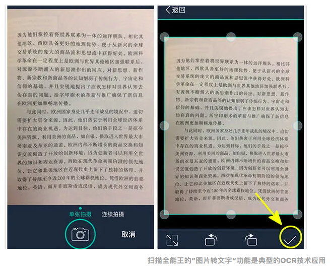 想讓文本識別更“智能”，來數據堂獲取這些OCR轉寫數據！