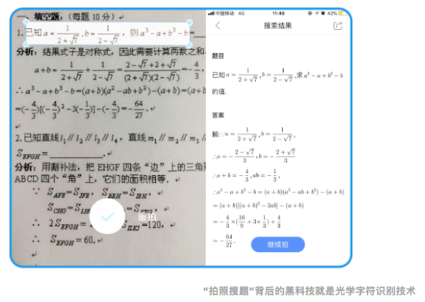 想讓文本識別更“智能”，來數據堂獲取這些OCR轉寫數據！