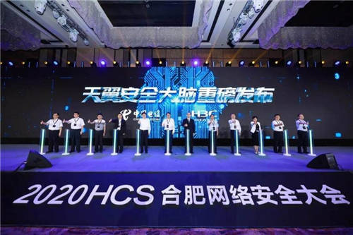 聚力產(chǎn)業(yè)生態(tài)，全力護(hù)航新基建——2020合肥網(wǎng)絡(luò)安全大會隆重召開