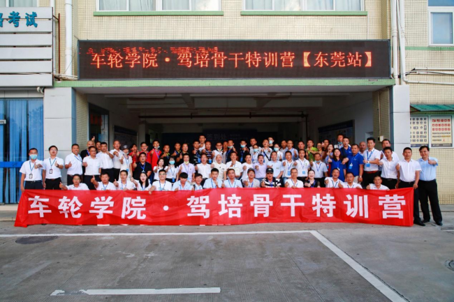 精彩實戰(zhàn)課程應(yīng)需而授 車輪學院駕培骨干特訓營東莞站舉辦