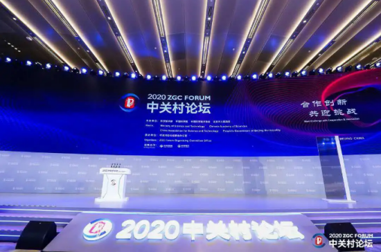 2020中關(guān)村論壇開(kāi)幕，全球科技領(lǐng)袖匯聚，給出關(guān)于未來(lái)的“參考”答案