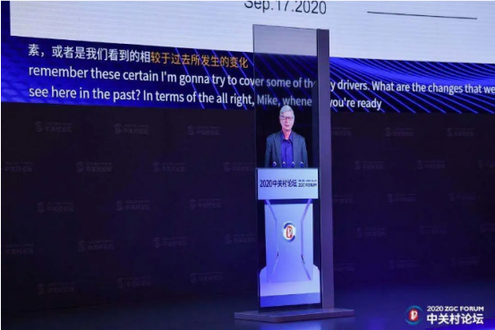 2020中關(guān)村論壇開(kāi)幕，全球科技領(lǐng)袖匯聚，給出關(guān)于未來(lái)的“參考”答案
