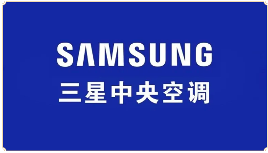 互利共贏，三星中央空調與浙商銀行建立合作伙伴關系