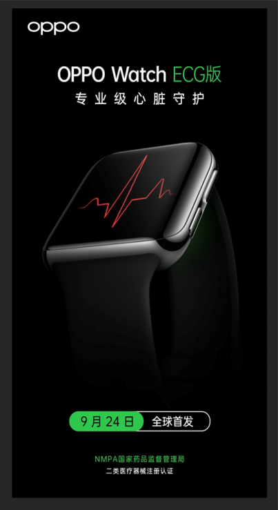 專業(yè)心電檢測，國家藥監(jiān)局認證！OPPO Watch ECG心電圖版即將發(fā)布