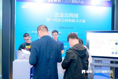 UPWAN出席2020帆軟智數(shù)大會，提供新一代辦公網(wǎng)絡(luò)解決方案