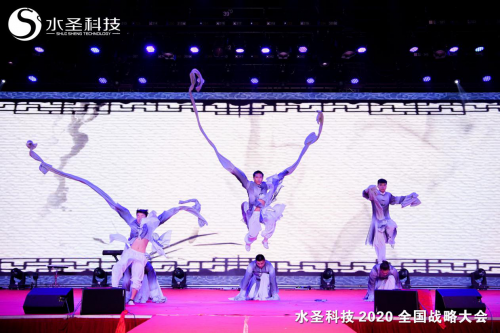 繼往開來 多頭并進 水圣科技2020全國戰(zhàn)略大會勝利召開