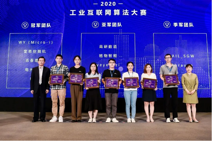 工賦新動能，共建生態(tài)與可持續(xù)發(fā)展——2020國際工業(yè)互聯(lián)網(wǎng)大會暨數(shù)字工業(yè)系列峰會成功舉辦！