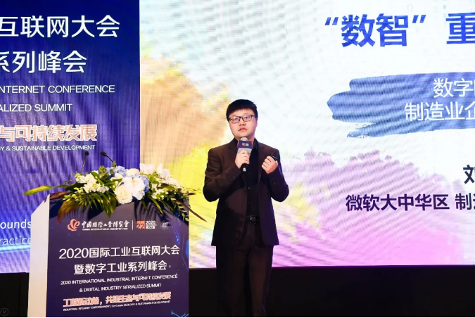 工賦新動能，共建生態(tài)與可持續(xù)發(fā)展——2020國際工業(yè)互聯(lián)網(wǎng)大會暨數(shù)字工業(yè)系列峰會成功舉辦！