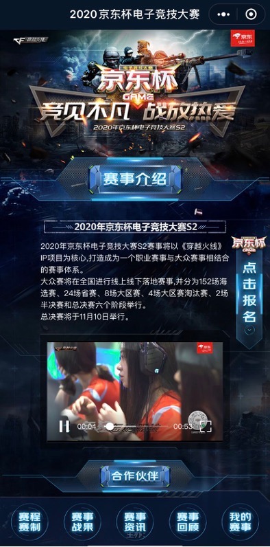 三億鼠標(biāo)的槍?xiě)?zhàn)夢(mèng)想，京東杯穿越火線賽事招募啟動(dòng)