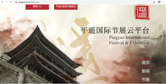 擦亮古城文旅節(jié)展“金字招牌”，京東智聯(lián)云打造“平遙國際節(jié)展云平臺”