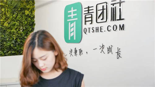 幫世界500強快招人、招好人，青團(tuán)社如何解決靈活用工痛點？