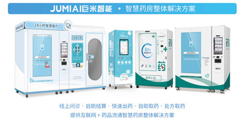 巨米“互聯(lián)網(wǎng)+藥品流通”智慧藥房解決方案，成藥交會新看點