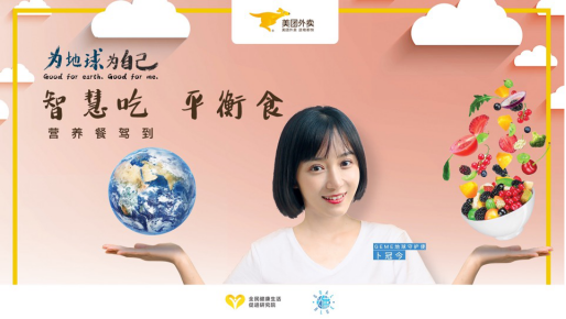 “智慧吃，平衡食”GoalBlue為藍(lán)聯(lián)合美團(tuán)外賣發(fā)起合理膳食行動