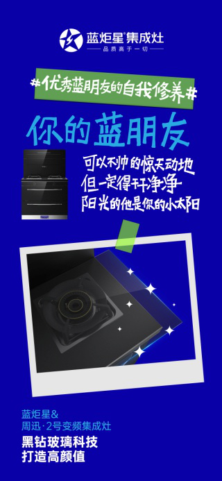 集成灶10大品牌，藍(lán)炬星出奇招，同時(shí)擁有6個(gè)藍(lán)朋友