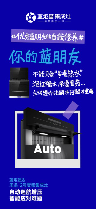 集成灶10大品牌，藍(lán)炬星出奇招，同時(shí)擁有6個(gè)藍(lán)朋友