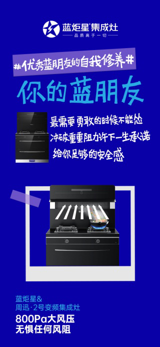 集成灶10大品牌，藍(lán)炬星出奇招，同時(shí)擁有6個(gè)藍(lán)朋友