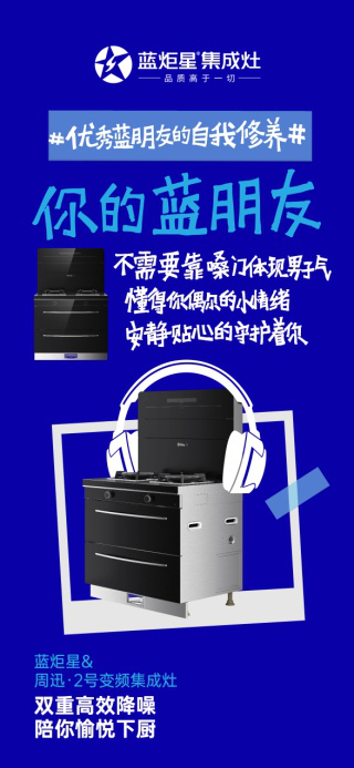 集成灶10大品牌，藍(lán)炬星出奇招，同時(shí)擁有6個(gè)藍(lán)朋友