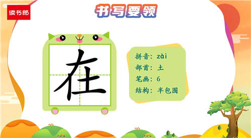 讀書郎網(wǎng)校小學(xué)硬筆書法課上線，書法名家?guī)Ш⒆訉懞弥袊?/></p><p>課程與部編版語文教材同步，從書寫要領(lǐng)、書寫示范、易錯(cuò)提示等方面，為同學(xué)們提供細(xì)致、有效、有針對(duì)性的指導(dǎo)。同學(xué)們可以一邊觀看老師的講解，一邊動(dòng)手臨摹練習(xí)。相信在老師的領(lǐng)導(dǎo)下，同學(xué)們勤動(dòng)手，很快就可以練就一手好字!</p><p>此次同步硬筆書法課上線的是人教部編版一年級(jí)上冊(cè)的內(nèi)容，后續(xù)會(huì)陸續(xù)上線二年級(jí)同步內(nèi)容。讀書郎學(xué)生在教育直播平板上進(jìn)入名師輔導(dǎo)班界面，依次點(diǎn)擊選課-小學(xué)-語文培優(yōu)-同步硬筆書法課，即可進(jìn)入學(xué)習(xí)。</p><p align=