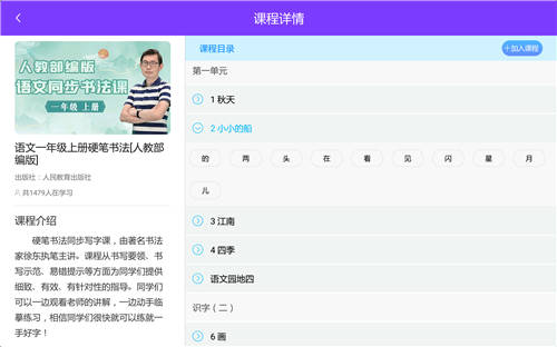讀書郎網(wǎng)校小學(xué)硬筆書法課上線，書法名家?guī)Ш⒆訉懞弥袊?/></p><p>名師輔導(dǎo)班是讀書郎網(wǎng)校打造的名師視頻課。包含小學(xué)到高中的基礎(chǔ)課程;幼升小、小升初、中考等重要時(shí)間節(jié)點(diǎn)的培優(yōu)課;清華北大主講的《學(xué)霸說》和麻省理工《趣味編程課》等，孩子可以隨聽隨停、反復(fù)回看溫習(xí)。對(duì)于各年級(jí)的一些學(xué)習(xí)重難點(diǎn)和專題內(nèi)容，名師輔導(dǎo)班設(shè)置了專題突破，夯實(shí)各科目基礎(chǔ)知識(shí)，學(xué)習(xí)新課不費(fèi)勁。</p><p align=