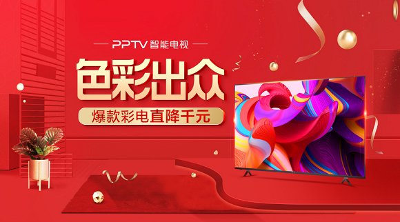 彩電迎來漲價潮，PPTV智能電視逆風(fēng)操作 依舊承諾行業(yè)最低價！