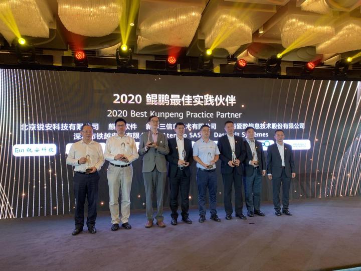 愛數(shù)獲華為2020年度鯤鵬最佳實踐伙伴，創(chuàng)新合作碩果累累