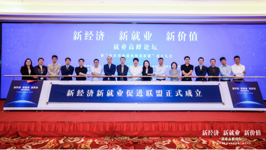 居理新房加入“新經(jīng)濟新就業(yè)促進聯(lián)盟” 促就業(yè)積極踐行企業(yè)社會責任