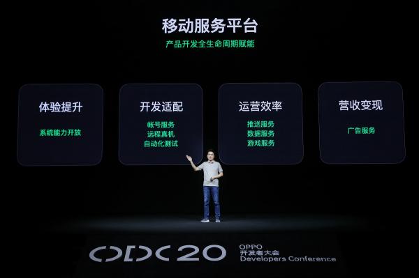 2020 OPPO開發(fā)者大會(huì)：融合共創(chuàng)，打造多終端、跨場景的智能化生活