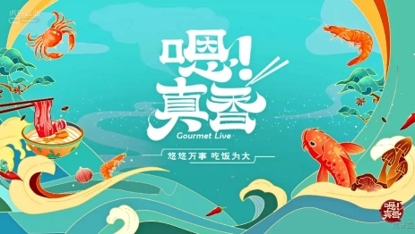 小群饞到舔盤子，柒老師，你做的水餃?zhǔn)怯卸嗪贸?/></p><p><strong>八大菜系爭c位，網(wǎng)友在線辯論</strong></p><p>本期節(jié)目以“唯有美食解鄉(xiāng)愁”為主題，東坡肉、白切雞、毛血旺、剁椒魚頭等美食爭當(dāng)八大菜系“C位”，激起數(shù)十萬水友在線辯論，彈幕表態(tài)!直播間一時好不熱鬧。</p><p><strong>三小時全程高能，金句與笑點齊飛</strong></p><p>本場直播時長三小時，全程嗨吃嗨聊，不間斷美食齊飛，金句層出不窮，笑點接連不斷。柒老師和蔣老師在眾人期待下分別制作了水晶蝦餃和叉燒飯，看著色澤誘人的菜品，主播們紛紛垂涎三尺，紛紛爭奪品嘗第一口美食的機會。彈幕紛紛表示：全員吃貨!吃不夠的小群更是夸張，居然舔盤子來回味，全然不顧形象，新的直播間爆笑不止。</p><p align=