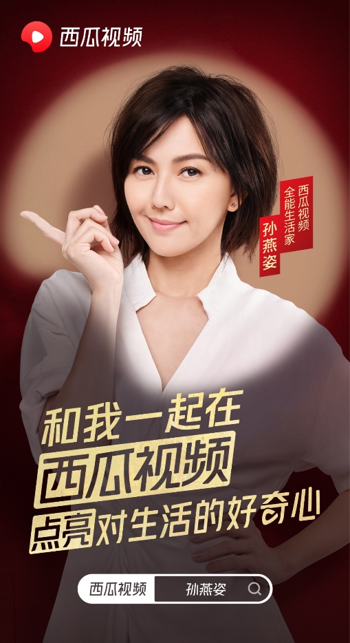 能生活家孫燕姿，每個在西瓜視頻的第一天都值得好奇