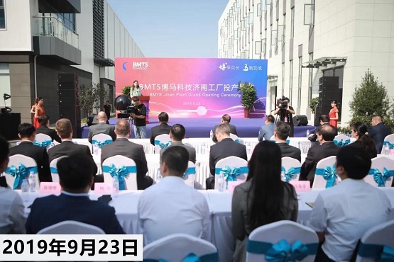 【新起點，創(chuàng)未來】熱烈慶祝BMTS濟南工廠成立一周年