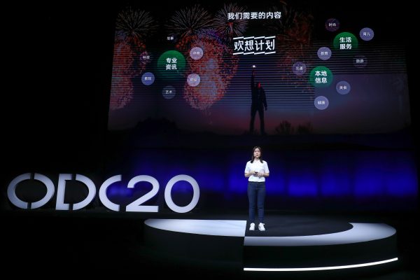 2020 OPPO開發(fā)者大會內容生態(tài)專場：打造萬物互融的智慧內容平臺