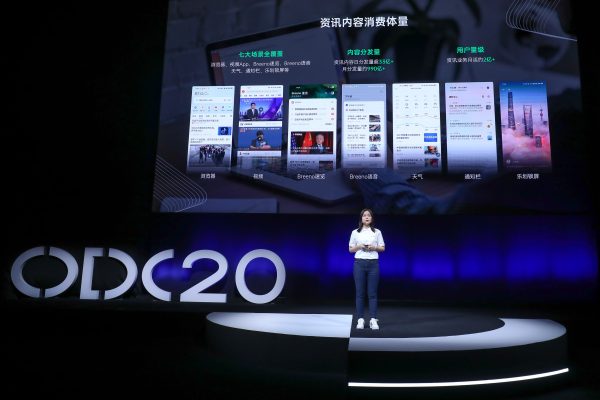 2020 OPPO開發(fā)者大會內容生態(tài)專場：打造萬物互融的智慧內容平臺