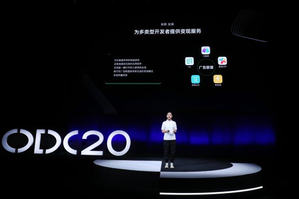 2020OPPO開發(fā)者大會應用服務專場，全面賦能生態(tài)合作伙伴