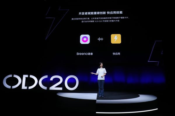 2020OPPO開發(fā)者大會應用服務專場，全面賦能生態(tài)合作伙伴