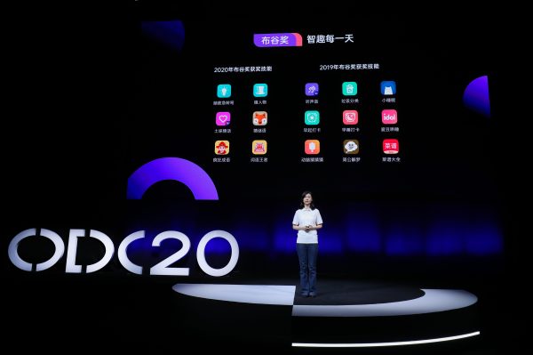 2020OPPO開發(fā)者大會應用服務專場，全面賦能生態(tài)合作伙伴