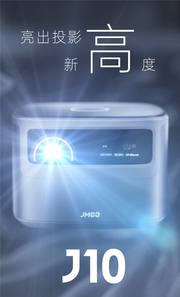 堅(jiān)果投影新品重磅來(lái)襲！突破行業(yè)新高度的堅(jiān)果J10開啟預(yù)售