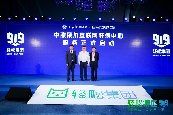 輕松集團·輕松健康攜手眾惠相互、中聯肝健康開啟肝病義診 開啟單病種垂直服務