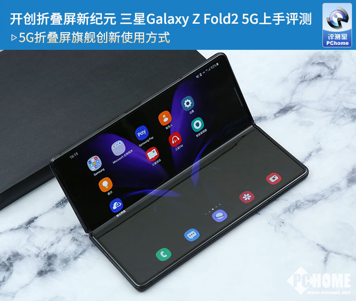 開(kāi)創(chuàng)折疊屏新紀(jì)元 三星Galaxy Z Fold2 5G上手評(píng)測(cè)